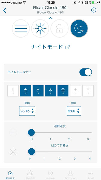 ↑ナイトモードの設定画面