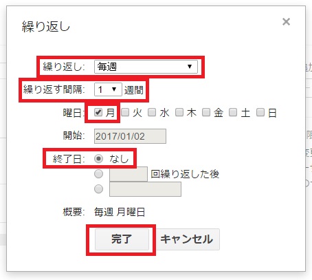 ↑繰り返しの頻度や、曜日、終了日などをカスタマイズできます。ここでは毎週月曜日に表示されるように設定し、「完了」をクリック