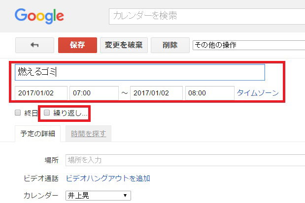【Googleカレンダー】“ゴミの日いつだっけ?”をさくっと解消! 時短に役立つルーティンワーク表示とは?