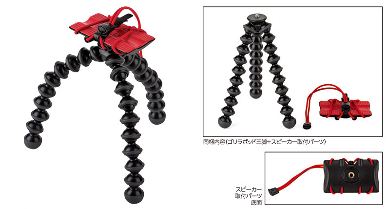 161228 JOBY SpeakerStand