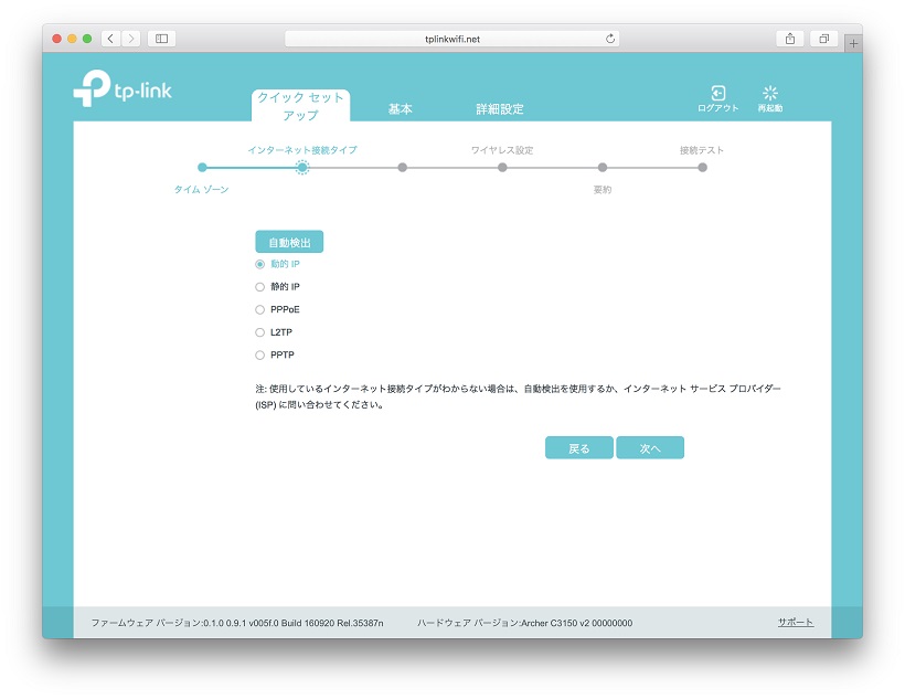 ↑「クイックセットアップ」でつまづくとしたら「インターネット接続タイプ」の設定。この項目の意味がわからない場合は、インターネットプロバイダーに電話して設定項目を確認しましょう
