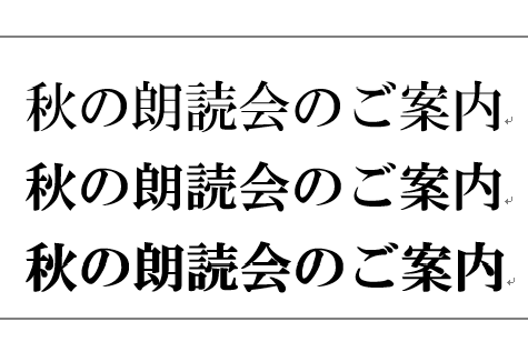 過剰装飾NGなビジネス文書で差をつけるには？ 見出しの文字を美しく見せるシンプルテクニック3選