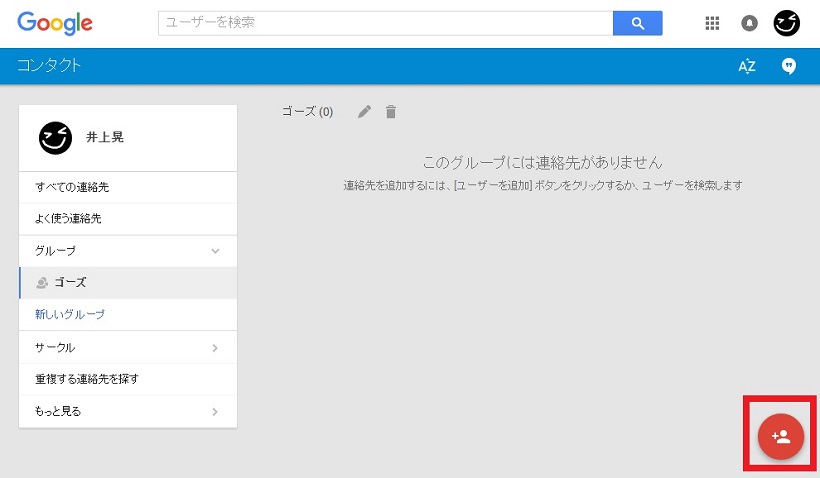 ↑画面右下の「+」をクリック