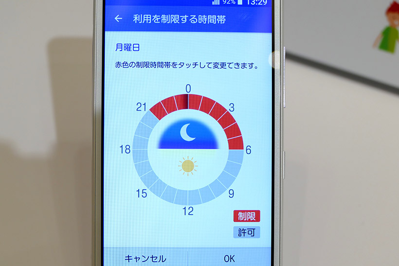↑例えば、平日の夜間だけ使えないように設定することも可能