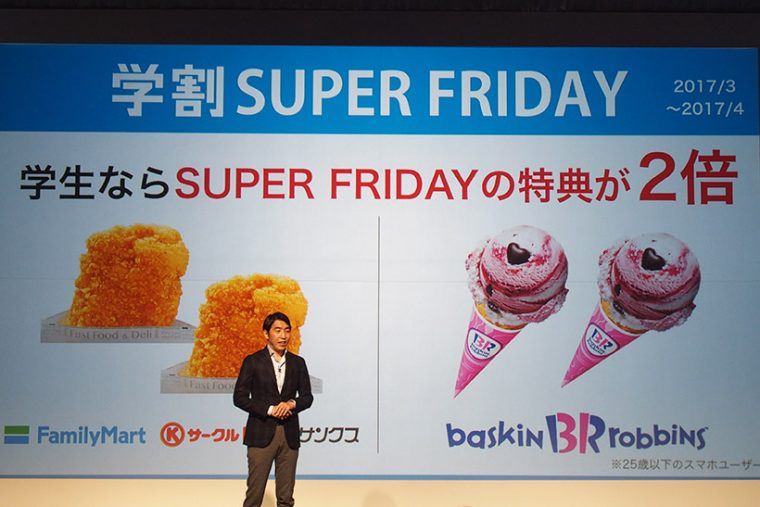 ↑学割であればSUPER FRIDAYでもらえる特典が2倍に
