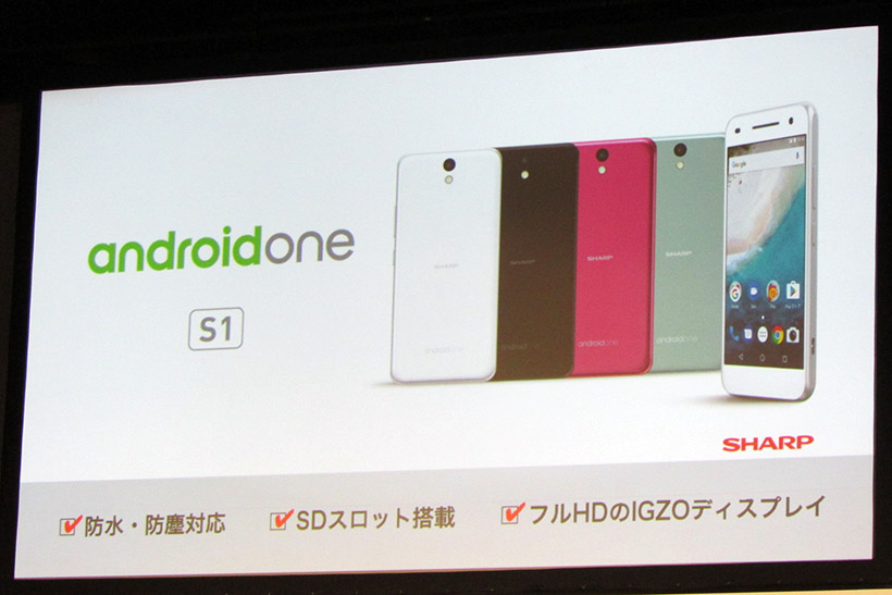 ↑Android One S1はシャープ製。前モデルのAndroid Oneよりディスプレイが高精細になりました