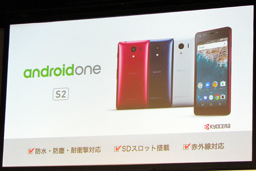 ↑Android One S2は京セラ製。背面のカメラレンズ横に赤外線通信ポートを備え、フィーチャーフォンからデータ移行が手軽にできます