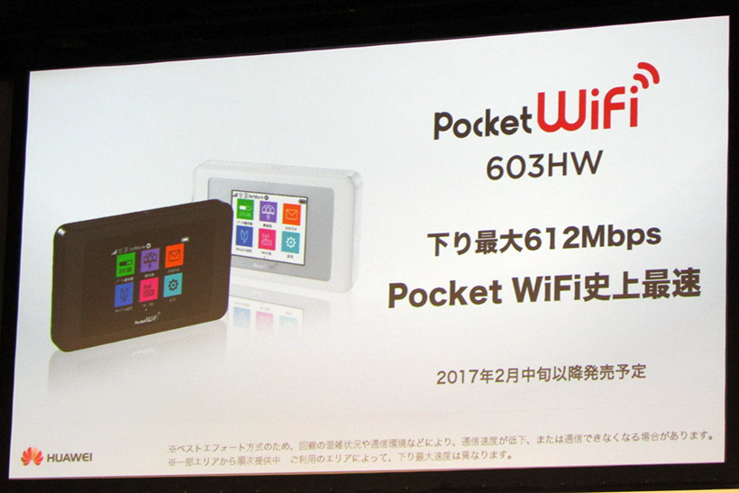 ↑Pocket WiFi史上最速の下り最大612Mbpsを実現する「603HW」が2月中旬に発売