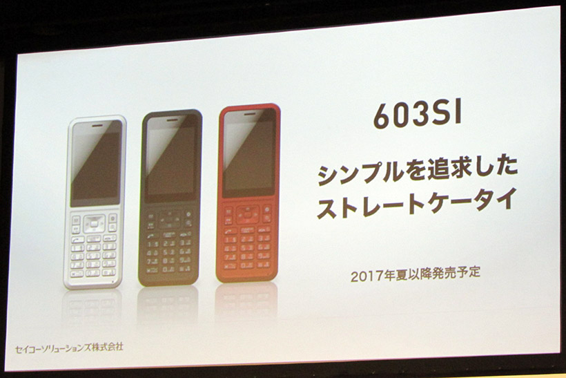 ↑通話機能に特化したVoLTE対応ストレートケータイ「603SI」