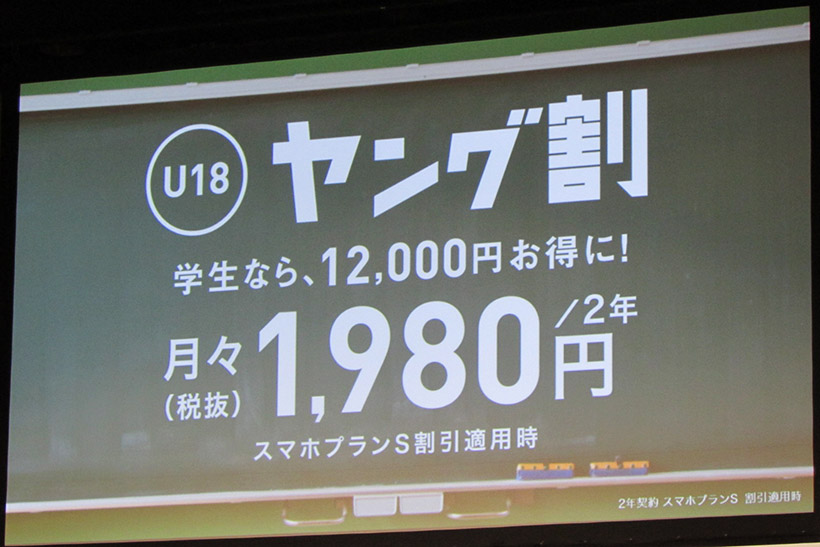 ↑ワイモバイルの学割は「ヤング割」。18歳以下が対象で、固定回線や家族の契約は不要です