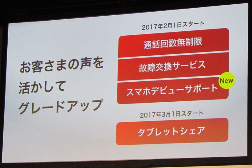 ↑2017年も早速、さまざまなサービスを開始します。