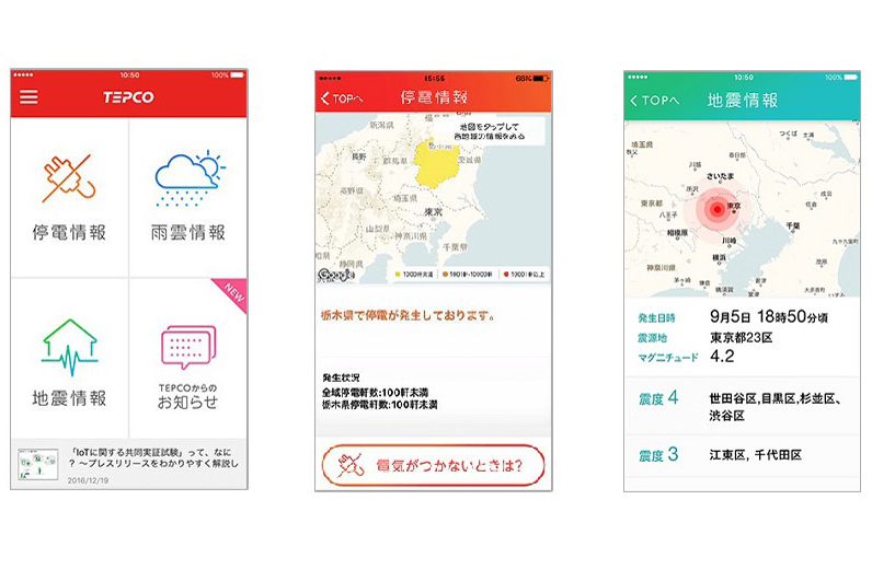 「いま起こっている災害」の疑問に一発回答! 登録エリアの停電・雨雲・地震情報をプッシュ通知するスマホアプリが登場!