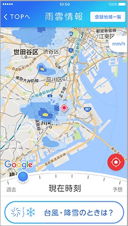 ↑雨雲情報