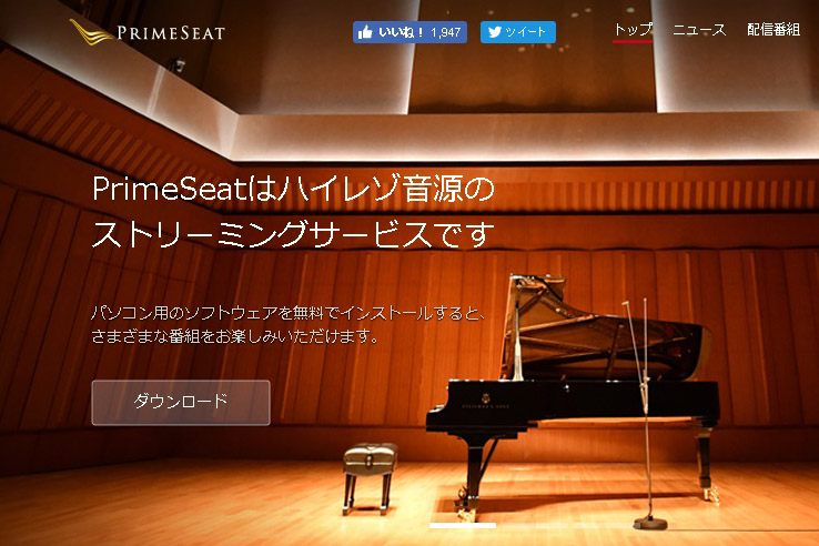 ハイレゾの圧倒的な高音質を手軽に! IIJのハイレゾストリーミング「PrimeSeat」がスゴイ