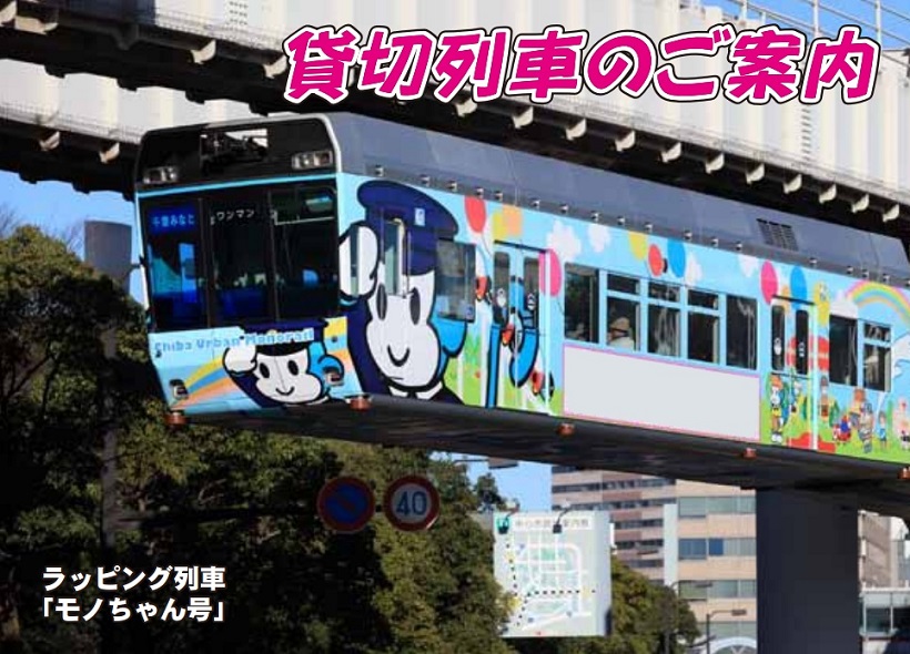 ↑千葉モノレールのチラシ