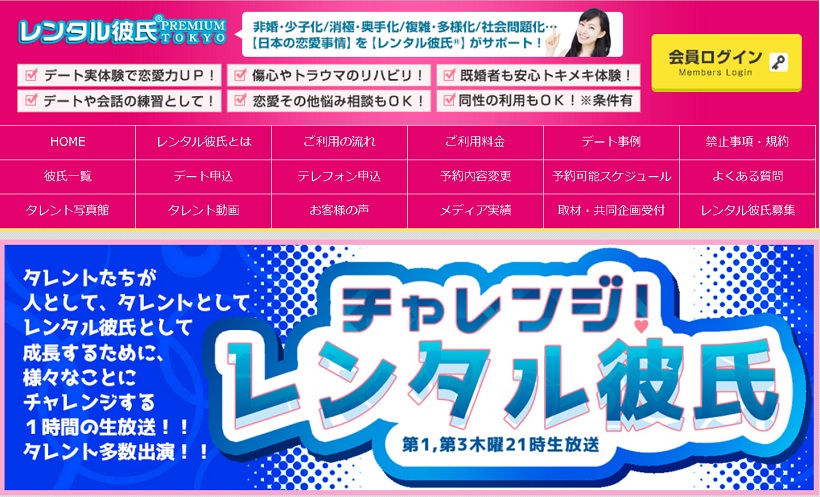 ↑「レンタル彼氏PREMIUM」のサイト