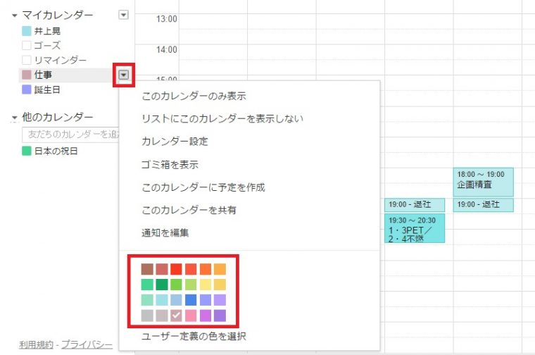 Googleカレンダーにあってスケジュール帳にない利点！ 家族や同僚とカレンダーを共有する便利テク