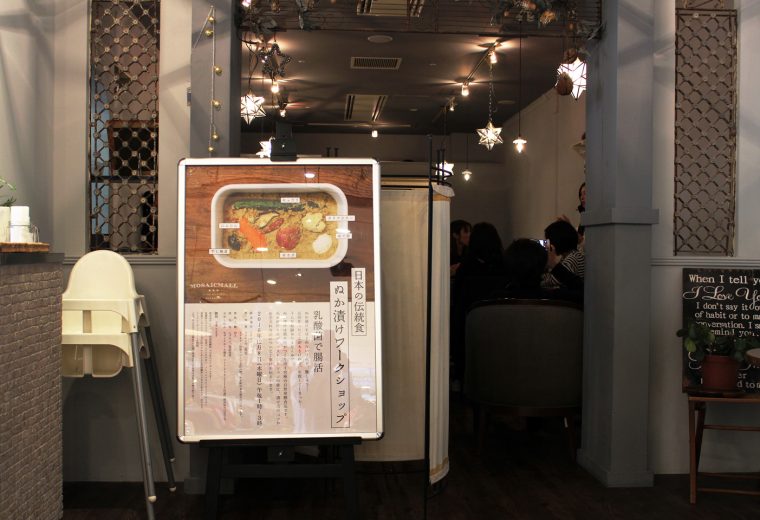日本古来の発酵食品が腸内環境を整えてくれる! 手作り「ぬか漬け」がいま大注目