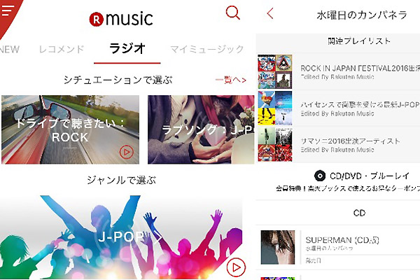 楽天会員なら絶対お得! 定額制音楽ストリーミングサービス「楽天ミュージック」の実力をチェック