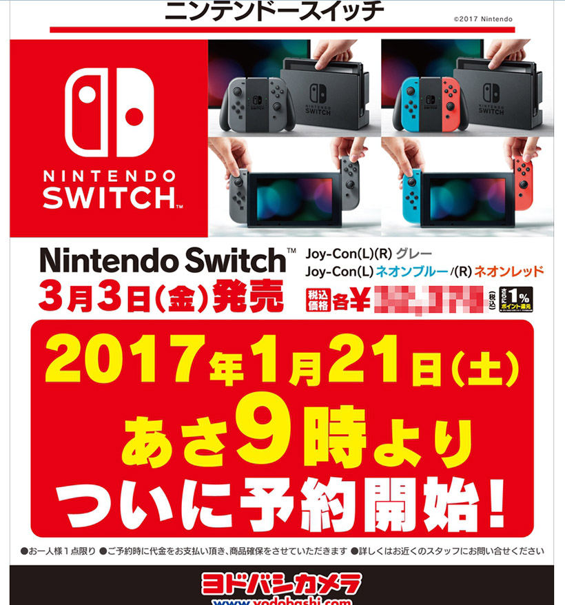 ↑20日の昼頃にようやく予約についての発表が各量販店のサイトで行われました