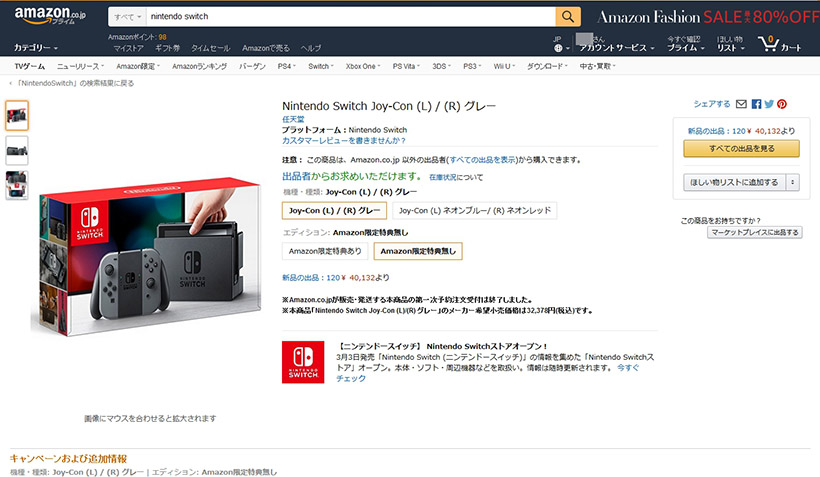 ↑Amazonはサイト自体には繋がりました。Amazon限定モデルはすでに完売でしたが、通常モデルはまだ残っていました