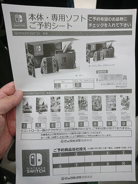 ↑並んでいる間に、予約シートにチェックを入れます。専用ソフトも同時に予約できるみたいです。ソフト代金は発売日の当日払いとか