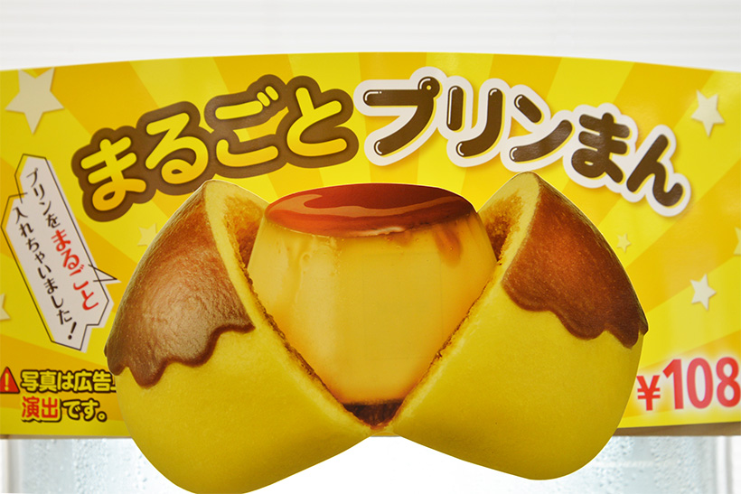 ↑まるごとプリンまん 108円(数量限定)