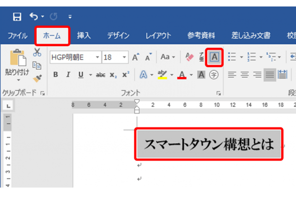 ワード資料の見出しは囲んでスッキリ見せる！ 意外と知らない“囲み線”の使い方