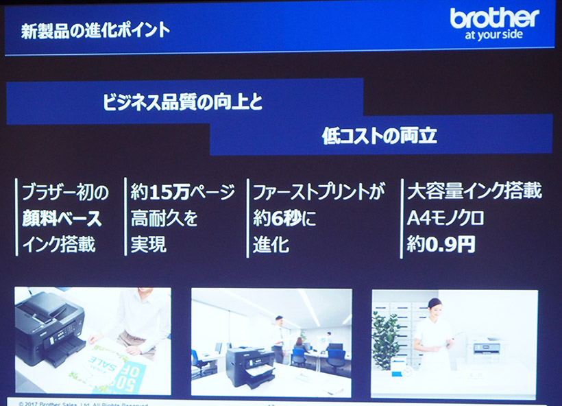 ↑印刷品質の向上とコストダウンで、A3ビジネスインクジェット複合機をアピール