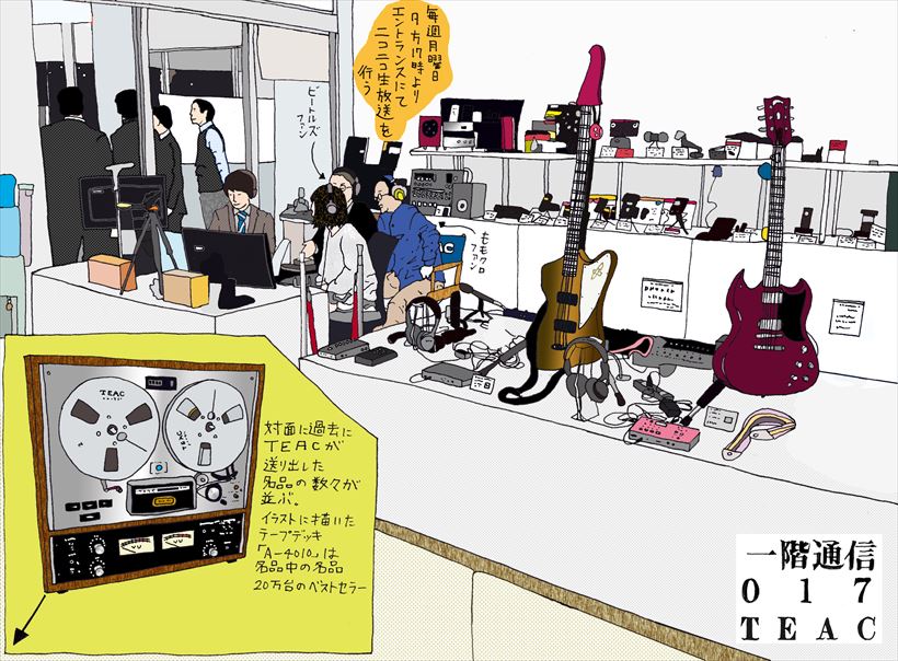 数々の名品に“昭和風”生放送――老舗音響機器メーカー・ティアックでディープな音の世界を体感！