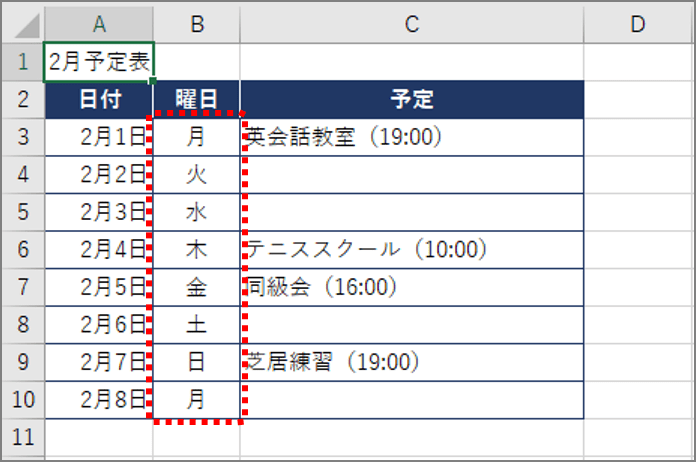 エクセルで曜日を自動表示させる方法！ 曜日を指定して集計する便利テクも紹介