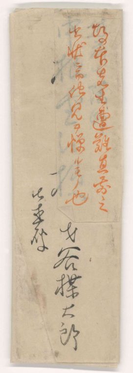 ↑封紙を含め、ほぼオリジナルな状態で発見。封紙に、「坂本先生遭難直前の書状にて他見を憚るものなり」との記述が