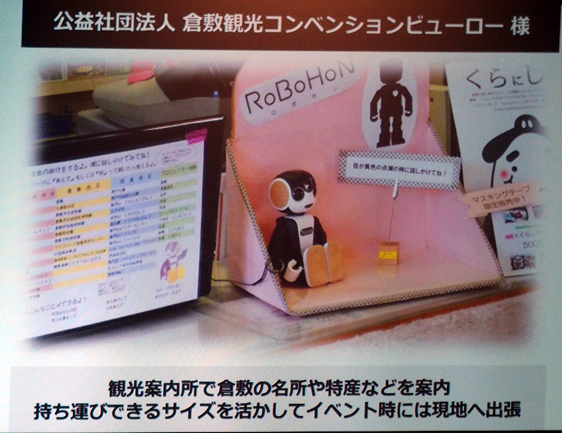 ↑公益社団法人倉敷観光コンベンションビューロは、観光案内所「倉敷館」にロボホンを設置。倉敷の観光情報をロボホンが説明してくれます