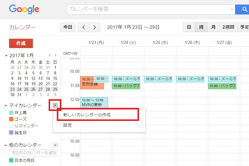 Googleカレンダー使いこなし術――仕事とプライベートの予定を分けたいときはどうする？【いまさら聞けない】　