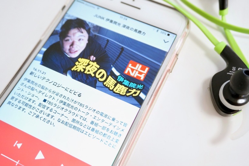 好きなラジオ番組を無料でもう一度聞くには? 「ラジオクラウド」ならダウンロード可能で聞き放題!