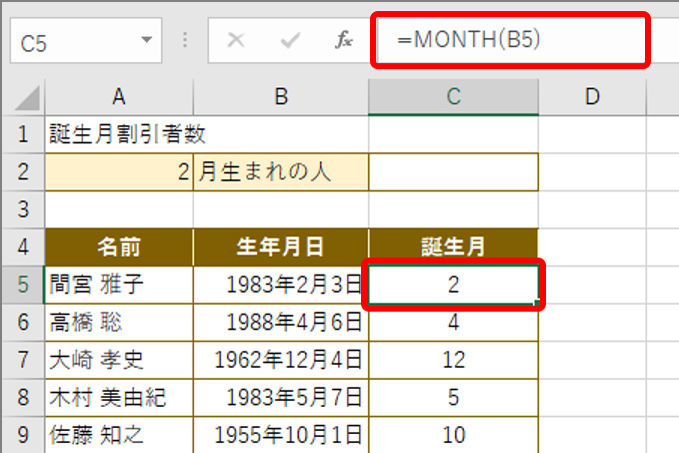 【エクセル】生年月日から「月」だけを抽出してカウント! 意外と知らない誕生日にまつわる便利ワザ