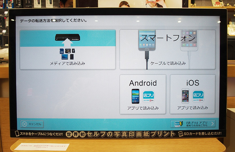 ↑操作端末のメニュー画面。スマホからプリントする場合は、直接ケーブルを挿すか、専用アプリを使用する。また、記録メディアも使えるので、デジカメの写真もプリントできます