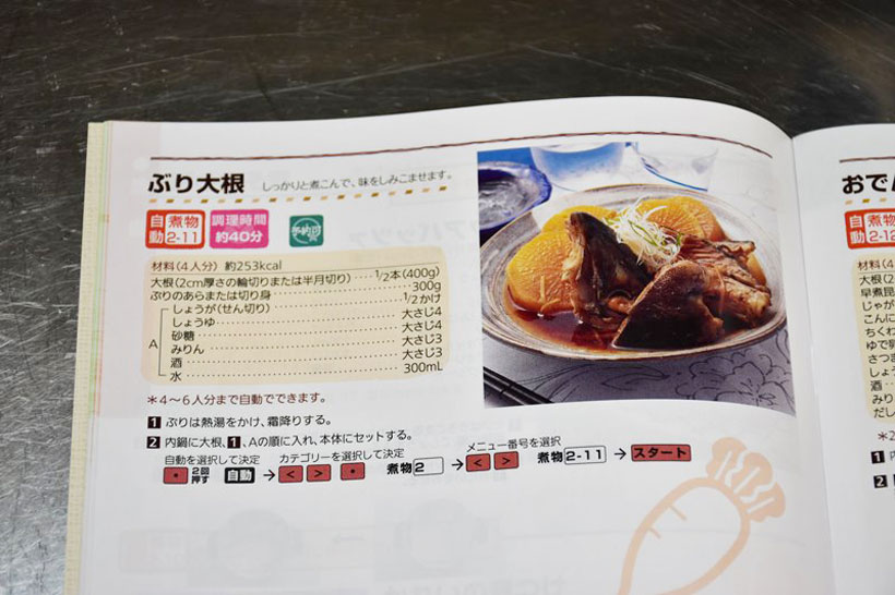↑こちらがレシピブック。野菜の個数だけでなく分量もしっかりと記載されているのが料理に慣れていない人にはうれしいところだ