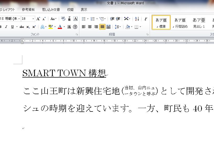 ワード文書でこんな注釈を入れられるの知ってた? 「割注」なら“括弧書き”にはないメリハリも出せる