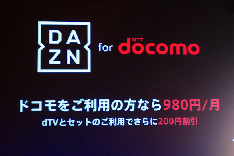↑NTTドコモユーザーなら月額980円