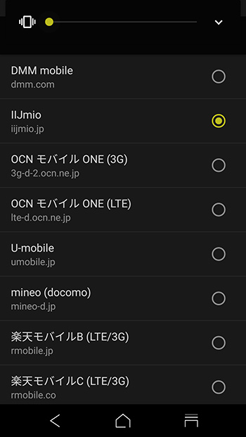 初期状態でドコモのネットワークを利用しているMVNOのAPNが用意されています