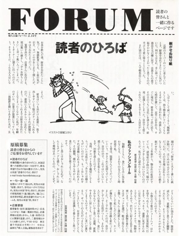 「婦人公論」の編集部に宛てて、読者から送られてくる手記から、毎号2通ずつを掲載。それぞれの日常に起きたことへの、自身への皮肉も含んだ目線がリアルで、かつ暖かい