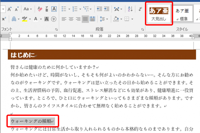 【Word】資料作りに超便利!! 書式のコピー＆登録を駆使して素早く体裁を統一しよう！
