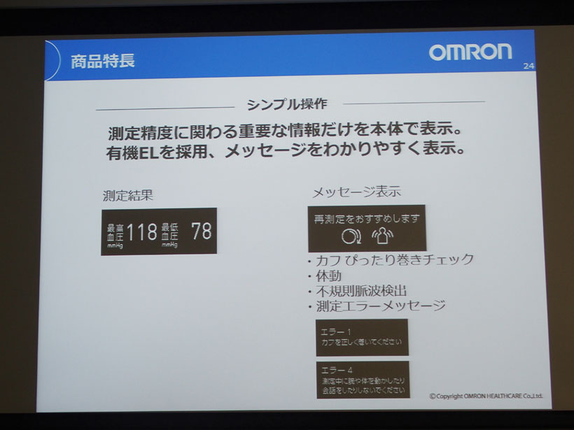 ↑有機ELディスプレイが見やすく、情報量も多い