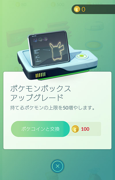 ↑ポケモンの種類が増えたのでポケモンボックスの強化は必要です。半額のうちに強化しておきましょう