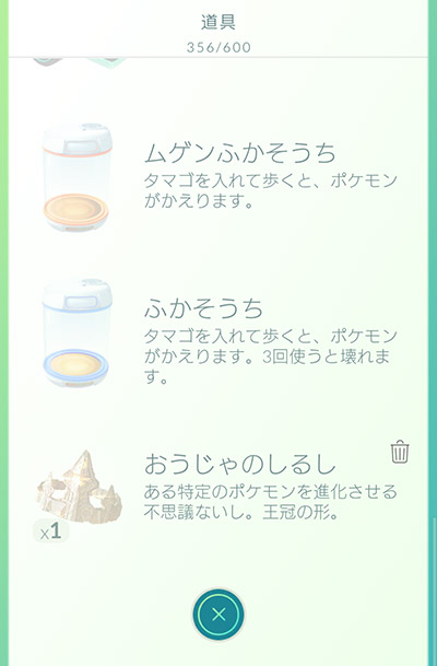 ↑おうじゃのしるしは、ヤドンをヤドキングに、ニョロゾをニュロトノに進化させるのに必要です