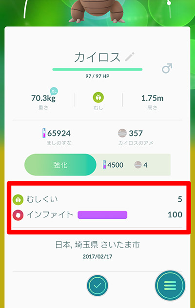 ↑アップデート後に捕まえたカイロス。技も必殺技もどちらも新技を持っていました