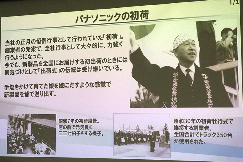 ↑創業者松下幸之助氏発案の儀式として、いまも続く出荷式の伝統