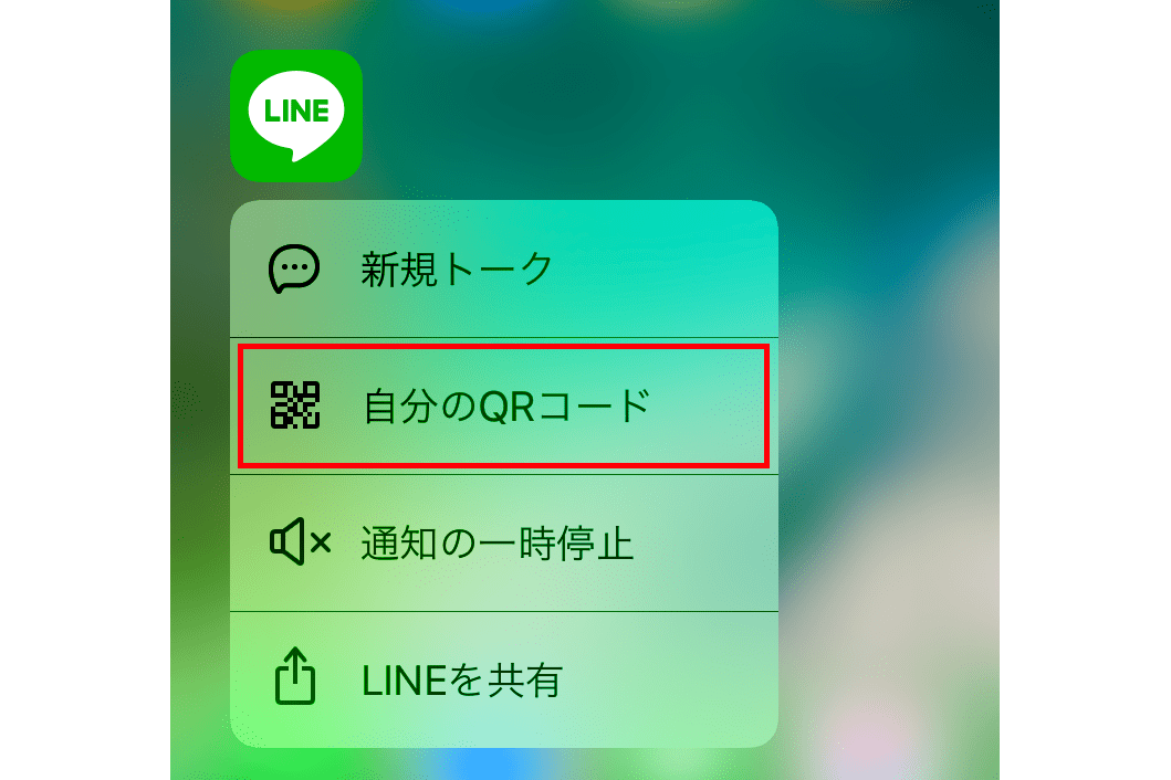 【iPhoneスマートテク】第一印象はココから! LINE交換を一瞬で済ませる便利ワザ
