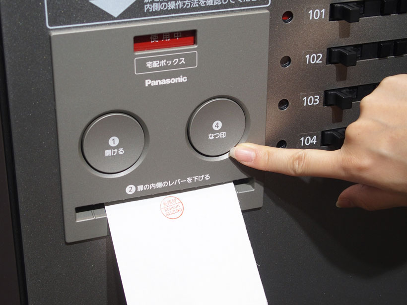 ↑宅配伝票を入れて、「なつ印」ボタンを押すと、受領印が押されます。イタズラ防止のため、ひとつの荷物で一度しか捺印されません